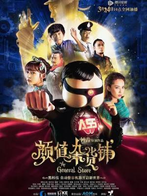 家族秘密